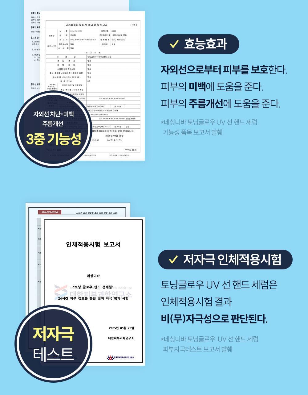 [NEW/자외선차단] 데싱디바 토닝글로우 UV 선 핸드 세럼 50ml 상세페이지 29